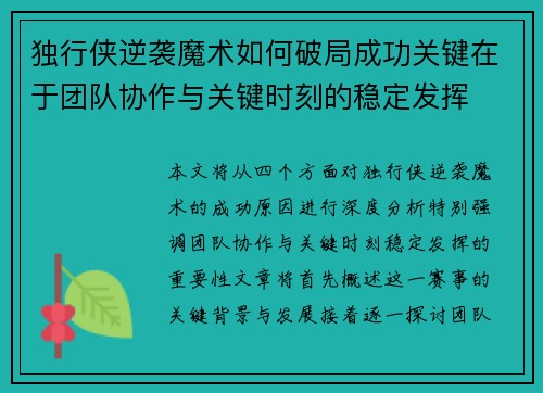 独行侠逆袭魔术如何破局成功关键在于团队协作与关键时刻的稳定发挥