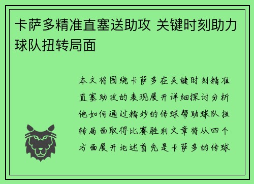 卡萨多精准直塞送助攻 关键时刻助力球队扭转局面