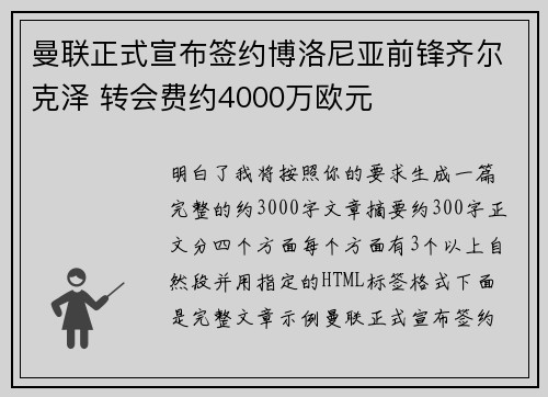 曼联正式宣布签约博洛尼亚前锋齐尔克泽 转会费约4000万欧元